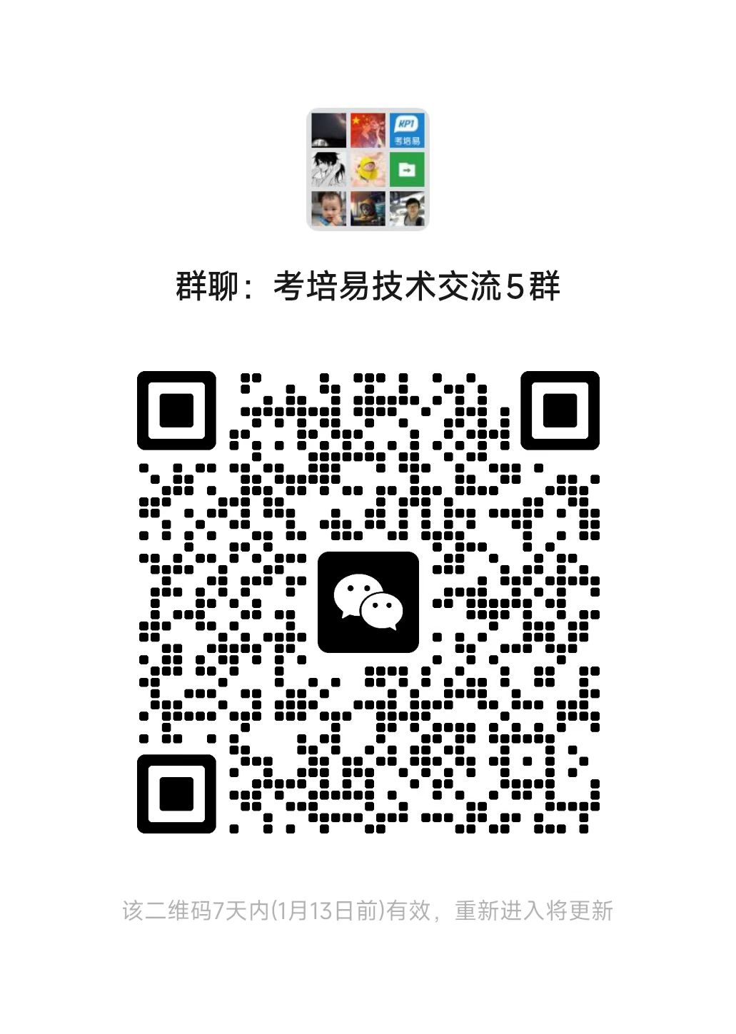 考培易技术交流群